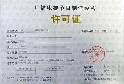 高效辦理長沙廣播電視節目制作經營許可證 省時省力省材料的實用指南