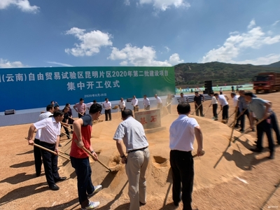 中國(云南)自由貿(mào)易試驗(yàn)區(qū)昆明片區(qū)2020年第二批建設(shè)項(xiàng)目集中開工